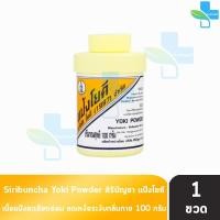 ราคา ศิริบัญชา แป้งโยคี ลดผดผื่น คัน เท้าอับชื้น เท้าเหม็น ลดกลิ่น ปริมาณสุทธิ 100 กรัม [1 กระปุก] FF 8202 (8110041594)