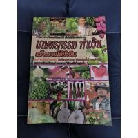ราคา หนังสือ เกษตรกรรมทำเงินสร้างรายได้ (28175044802)