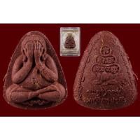 ราคา พระปิดตาปลดหนี้ หลวงปู่บัวเกตุ วัดป่าปางกึ๊ด จ.เชียงใหม่ (21344986073)