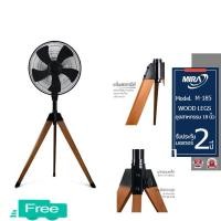 ราคา (มือสอง)(ไม่ได้ใช้) MIRA มิร่า พัดลมอุตสาหกรรมตั้งพื้น ขาไม้ 18 นิ้ว รุ่น M-185 ( WOOD LEGS ) (29515480885)