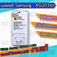 ราคา แบต , แบตเตอรี่ Samsung - A5(2016) / A510 (6471488045)