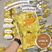 ราคา ทุเรียนหมอนทองทอด จากจันทบุรี เกรด A และ C บรรจุ 3ขนาด ผ่านการอบไล่น้ำมัน4ชม น้ำมันน้อยมาก พร้อมทาน Durian Chip (22908002574)