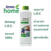 ราคา แอมเวย์ โฮม แอล.โอ.ซี. ผลิตภัณฑ์ทำความสะอาดอเนกประสงค์ Amway Home L.O.C. Multi-Purpose Cleaner (7034718872)