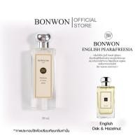ราคา น้ำหอมBONWON ENGLISH PEAR 50ml เทียบกลิ่น Jo Malone English Oak - กลิ่นสปอร์ตสำหรับผู้ชาย (21294154106)