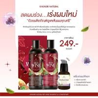 ราคา แชมพูไวน์แดงแบรนด์คุณศรีสั่งซื้อวันนี้แถมเซรั่ม1ขวด (23930979828)