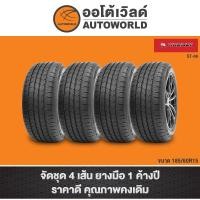 ราคา 185/60R15 Sumo Firenza ST-06 ปี20/4 เส้น (10868270048)