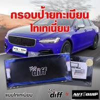 ราคา DIFF กรอบป้ายทะเบียนไทเทเนียม (23256367248)