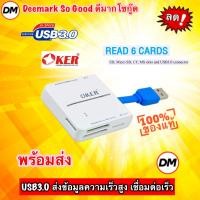 ราคา ส่งเร็ว OKER C-3329 White สีขาว ALL IN ONE USB 3.0 CARD READER/WRITER ตัวอ่านเมมโมรี่การ์ด เชื่อมต่อง่ายดาย #DM 3329 (23171658330)
