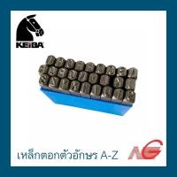 ราคา เหล็กตอกอักษร KEIBA A-Z 3mm. 4mm. 5mm. 6mm. 8mm. 10mm. ***รายการสินค้านี้ ไม่รับสามารถคืนหรือเปลี่ยนสินค้าได้ค่ะ*** (10538618415)