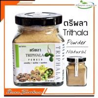 ราคา R09 ตรีผลาผง 90 G. (Triphala powder ) ตรีผลา100% ประกอบด้วยสมอไทย สมอพิเภก มะขามป้อม ตรีผลาผง ตรีผลาบด (3769825165)