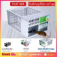 ราคา 【เตรียมจัดส่ง】กับดักหนู กรงดักหนู กรงดักหนูอัตโนมัติ อุปกรณ์ดักหนู ที่ดักหนู กับดักหนูสำเร็จรูป กับดักหนูสองประตู (20658494371)