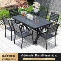 ราคา ชุดโต๊ะกลางแจ้ง ชุดโต๊ะกินข้าว6คน กันแดด กันฝน สีไม่ชีด เก้าอี้สนามเหล็ก Outdoor furniture set ชุดโต๊ะแจ้งระเบียง (40408582289)