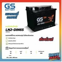 ราคา แบตเตอรี่ GS LN2-DIN65 (MF:DIN) 65Amp. (28593167847)