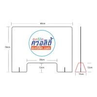 ราคา ฉากกั้นอะคริลิคใสขนาดหน้ากว้าง 60 สูง 50 ซม. (5475964087)