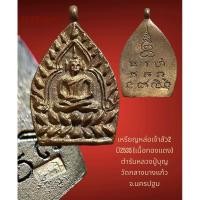 ราคา ✴️เหรียญเจ้าสัว2 ตำรับหลวงปู่บุญ วัดกลางบางแก้ว จ.นครปฐม ปี2535 สวยแชมป์ๆ ผิวเดิมๆ (28355299718)