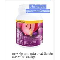 ราคา ผลิตภัณฑ์อาหารเสริมจากสารสกัดจากเมล็ดองุ่น Grape Seed Oil Plus Grape Seed ขนาด 30 แคปซูล (11529782190)