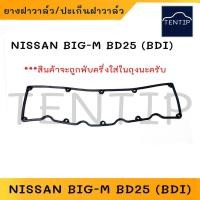 ราคา NISSAN ยางฝาวาล์ว ปะเก็นฝาครอบวาล์ว BIG-M BDI, BD25 ฝาแดง นิสสัน บิ๊กเอ็ม BigM (24118754378)