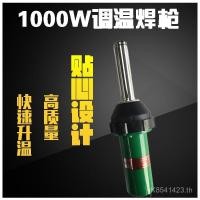 ราคา เชื่อมปืนลมร้อน หน้า ปรับอุณหภูมิปืนเชื่อมพลาสติก 1,000ว ปืนลมร้อนปืนเชื่อมปืนลมปืนเชื่อมพลาสติกปรับอุณหภูมิ จ1 (52150654392)