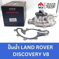 ราคา GNS ปั๊มน้ำรถยนต์ Waterpump แลนด์โรเวอร์ LAND ROVER DISCOVERY V8 (22456691867)