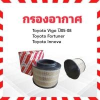 ราคา กรองอากาศ Toyota Vigo ,Fortuner ,Innova ปี05-14 Toyota 17801-0C010 ไส้กรองอากาศ Toyota (7125348248)