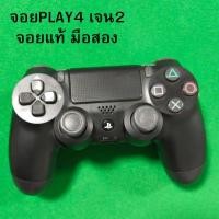 ราคา จอย PS4 แท้ (100%) (GEN2) (มือสอง) A SONY PLAYSTATION DUAL SHOCK 4 CONTROLLER (27291804771)
