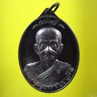 ราคา เหรียญเศรษฐีเนื้อทองแดงรมดำ หลวงปู่หนูเพชร ปัญญาวุโธ วัดป่าภูมิพิทักษ์ สกลนคร ปี 2556 (1714403821)