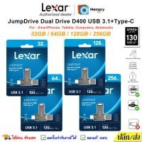 ราคา (ส่งด่วน) LEXAR OTG Flashdrive D400 32GB/64GB/128GB/256GB (130MB/s) Dual Drive TypeC USB3.1 แฟลชไดร์ฟ โทรศัพท์ (29303822744)