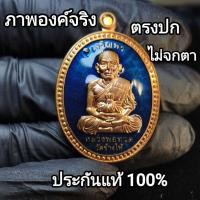 ราคา หลวงพ่อทวด เลื่อนสมณศักดิ์ 59 เหรียญไข่ปลา ทองแดงลงยาฟ้า วัดทรายขาว (41424942919)