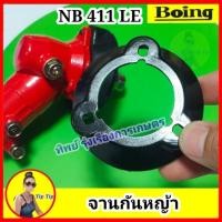 ราคา ฝาครอบหัวเกียร์ เครื่องตัดหญ้า NB411 LE จานกันหญ้า จานบนกันหญ้า NB411 LE (27429500941)