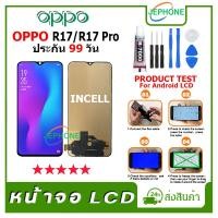 ราคา หน้าจอ LCD oppo R17/R17 Pro Display จอ+ทัช อะไหล่มือถือ อะไหล่ จอ ออปโป้ R17/R17Pro (22743772634)