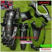 ราคา ชิ้นดำเวฟ125i ไฟเลี้ยวบังลม/ชิ้นดำด้านเวฟ125i ไฟเลี้ยวบังลม /Wave 125i (2005-2011) pp (11886824748)