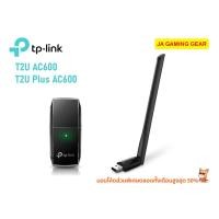 ราคา ยูเอสบีไวไฟ TP-Link Archer T2U,T2U plus, T2U Nano AC600 Wireless USB Adapter ตัวรับสัญญาณ wifi 5g (2596074005)
