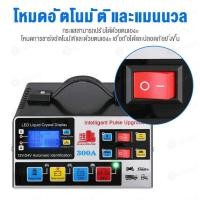 ราคา ใหม่!!! เครื่องชาร์จแบตเตอรี่รถยนต์ เครื่องชาร์จ 24V 12V ตัวชาร์จแบตเตอรี่ เครื่องชาร์จอัจฉริยะและ หม้อชาร์จแบต12v (22844396197)