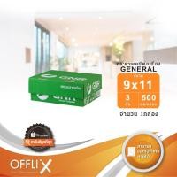 ราคา กระดาษต่อเนื่องเคมี ไม่มีเส้น 9x11นิ้ว (3ชั้น) (9620490958)