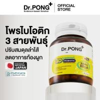 ราคา Dr.PONG 3D EVERYDAY PROBIOTIC ปรับสมดุลลำไส้ บำรุงผิว เสริมระบบภูมิคุ้มกัน (47301110118)