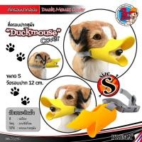 ราคา Pet dog Mask Muzzle duck mouth ที่ครอบปากหมา ที่ครอบปากสุนัข ไซร์S สีเหลือง ตะกร้อครอบปากสุนัข รูปปากเป็ด หมา (7543127568)