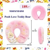 ราคา Disney ลิขสิทธิ์แท้ หมอนรองคอ หมีพูห์ Pooh Love Teddy Bear (16501482599)