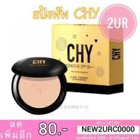 ราคา แท้% แป้งพัพCHY CHY POWDER SPF30+++ ซีเอชวาย (5916825160)