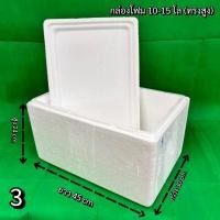 ราคา กล่องโฟม5Kg.8Kg ลังโฟม กล่องใบเล็กทรงสูง แพค4กล่อง กล่องโฟมมือสอง กล่องโฟมเลี้ยงปลา(3) (25440446036)