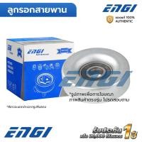 ราคา ENGI ลูกรอกสายพาน TRIBUTE 2.3, ESCAPE (EG50245) LFH115940A, L32715940A (41451854772)