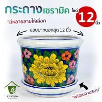 ราคา กระถางเซรามิค ปากหยัก ลายคราม (ไซซ์กว้าง 12 นิ้ว) (21501210372)