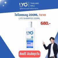 ราคา LYO SHAMPOO ไลโอ แชมพู 1 ขวด ขนาด 200ML (27011851740)