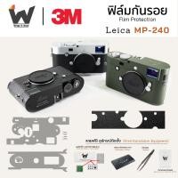 ราคา ฟิล์มกันรอยกล้อง Leica MP240 / M240P / Leica M-P TYP 240 สติ๊กเกอร์กันรอยกล้อง สติ๊กเกอร์กล้อง Blackpaint / Safari (18580728546)