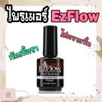 ราคา EzFlow Primer กันเชื้อรา สำหรับเล็บอะคลิลิค ปริมาตร 14 ml. (15893032238)