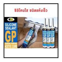 ราคา BOSNY ซิลิโคนใส ชนิดแห้งเร็ว กาวซิลิโคน ยิงกระจก Silicone Sealant GP (8333432839)