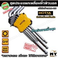 ราคา ชุดประแจหกเหลี่ยม หัวบอล นิ้ว 9ขนาด ประแจหกเหลี่ยม ประแจ หกเหลี่ยมนิ้ว ประแจนิ้ว ไขควง6เหลี่ยม ประแจหกเหลี่ยมหัวบอล (7079509386)