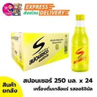 ราคา ⚡โค้ดส่งด่วน✅สปอนเซอร์ เครื่องดื่มเกลือแร่ รสออริจินัล 250 มล. x 24 (ยกลัง) (55601912437)