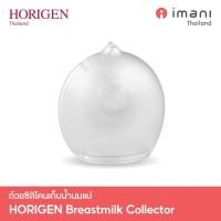 ราคา [ส่งทันที] HORIGEN ถ้วยเก็บน้ำนมซิลิโคน Food Grade ป้องกันน้ำนมไหลเลอะ ใช้แทนแผ่นซับได้ สวมใส่ในบรา เก็บง่าย สะดวก (42327094767)