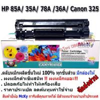 ราคา Hp 85a/35a/36a/78a Canon 325/312/313/328 เทียบเท่าเกรดพรีเมียม (1379319030)