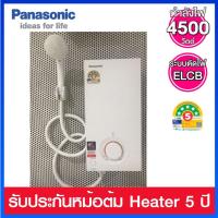ราคา Panasonic เครื่องทำน้ำอุ่น 4500 วัตต์ รุ่น DH-4VL1TW (1489237174)